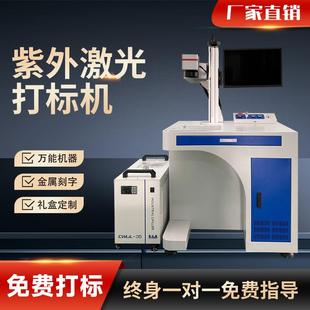 紫外激光打標機eva拖鞋 底硅膠激光鐳雕機3瓦5瓦冷光刻字機 橡膠鞋