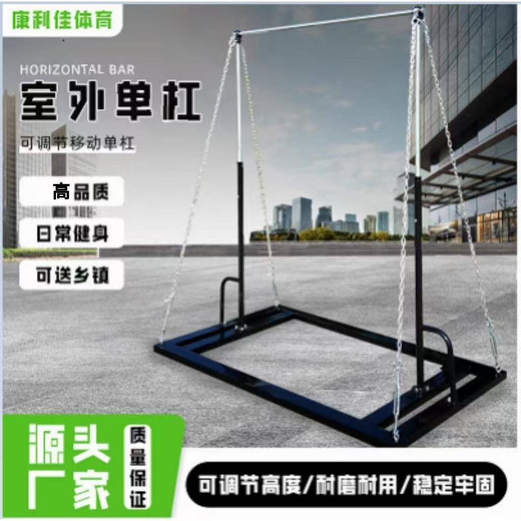 厂家移动式单杠中小学体操器材户外训练移动式引体向上单杠