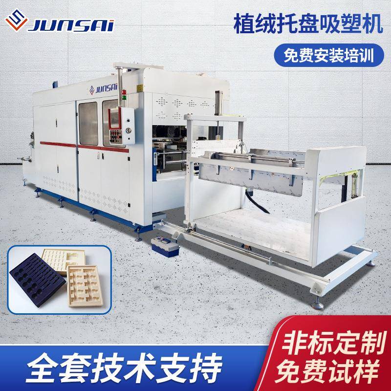 厂家定制植绒酒托内衬吸塑机PS塑料包装托盘真空吸塑成型设备