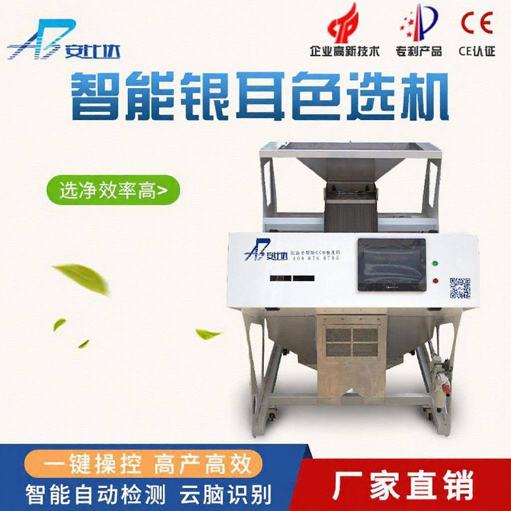 小型全自动银耳碎银耳除杂机色选机筛分机粉尘杂物筛选分离振动筛