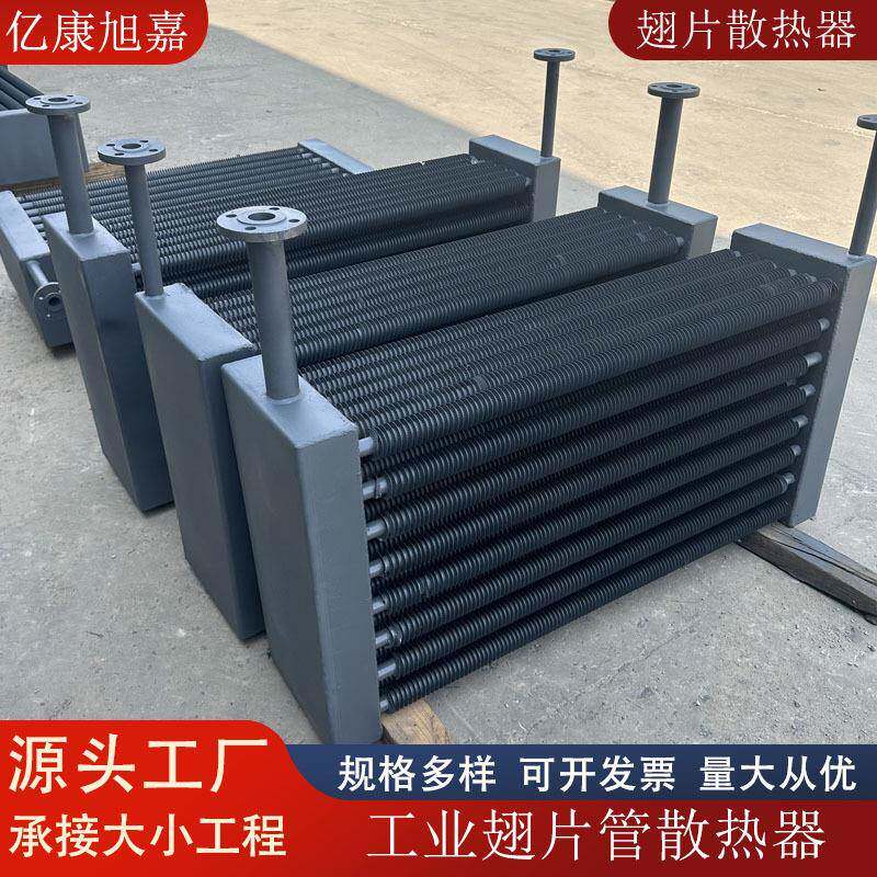 翅片管散热器暖气片蒸汽导热油散热片烘干房热水换热器工业烘干机