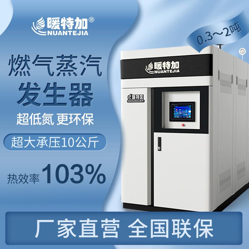 超低氮1吨燃气蒸汽发生器杀菌酿酒用商用天然气液化气2吨锅炉节能