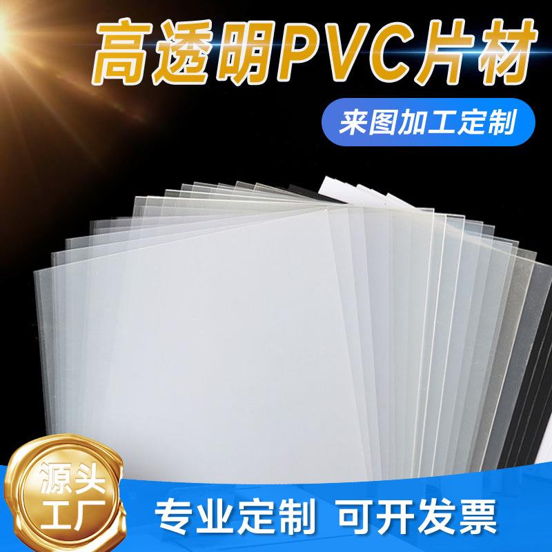 透明pvc片材白色薄片pvc卷料磨砂光面pc耐力板加工