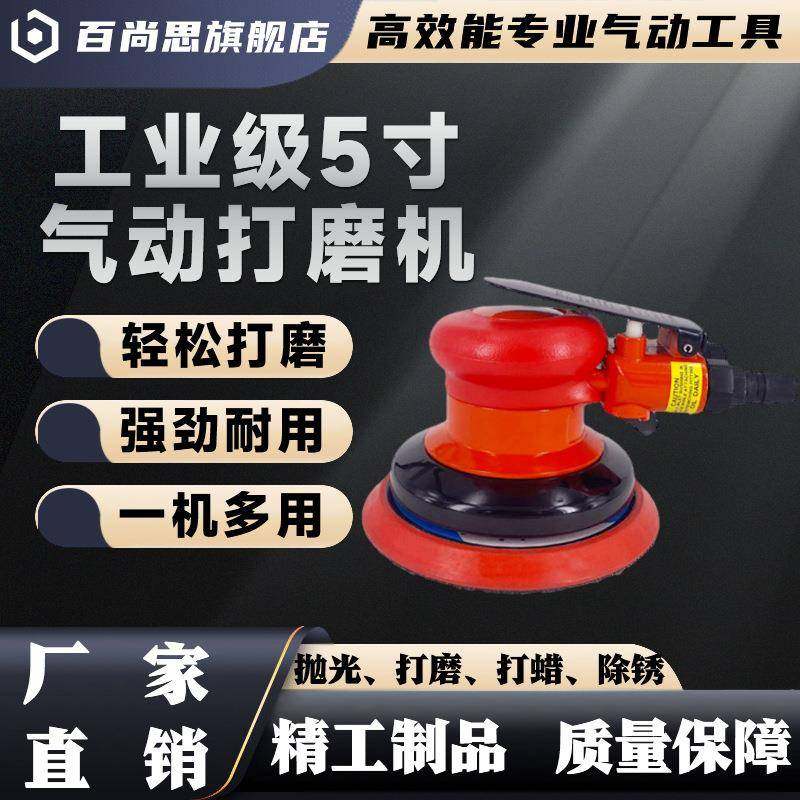 气动打磨机抛光机5寸圆盘砂纸机汽车美容打蜡机五金家具研磨机