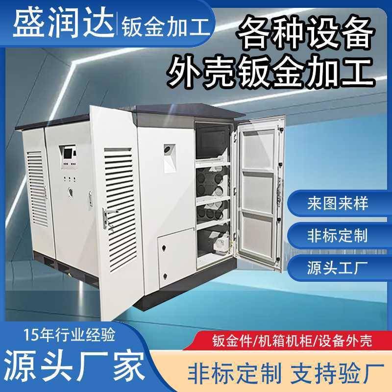 钣金外壳加工来图来样加工金属外机壳机箱机柜折弯焊接钣金加工