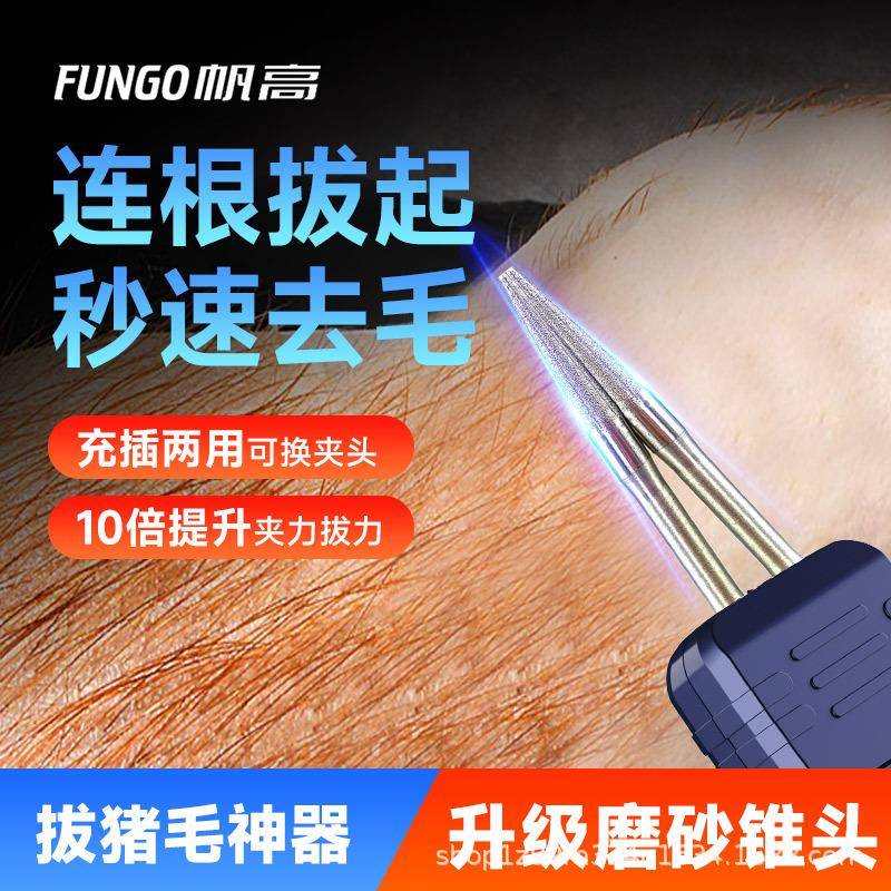 拔猪毛神器电动猪毛夹子商用除去牛羊兔毛扒猪肉毛拨毛机工具