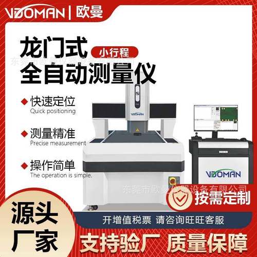 龙门式影像测量仪小行程龙门机快速精准尺寸精密测量仪源头工厂