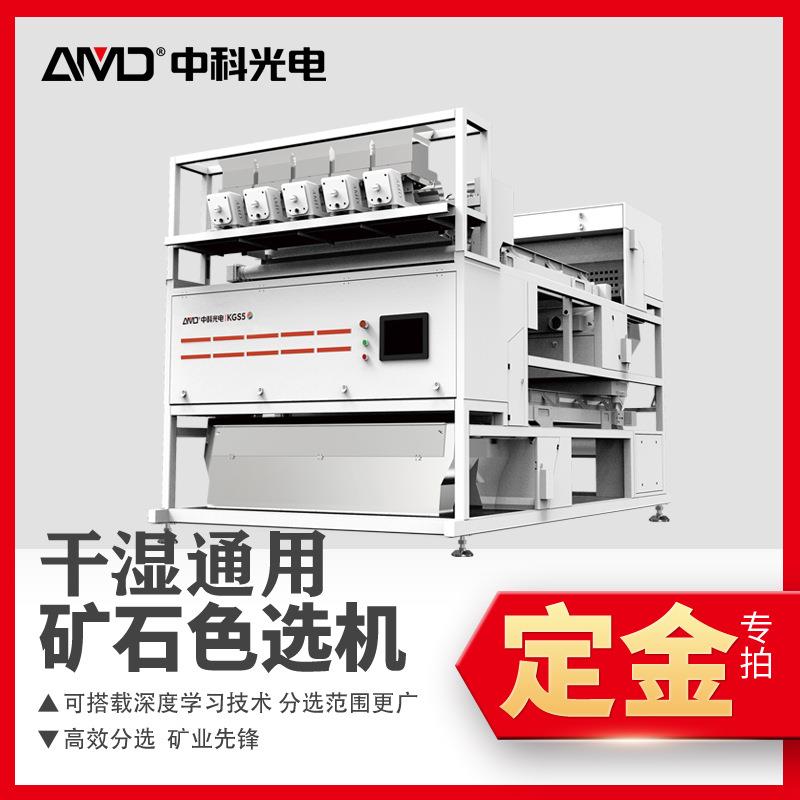 定金中科安美达干湿矿石分选机石英砂萤石鹅卵石钾长石色选机高效