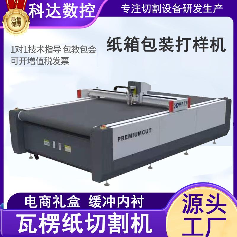 定制小型彩盒纸箱打样机五层瓦楞纸灰纸板牛皮卡纸切割机