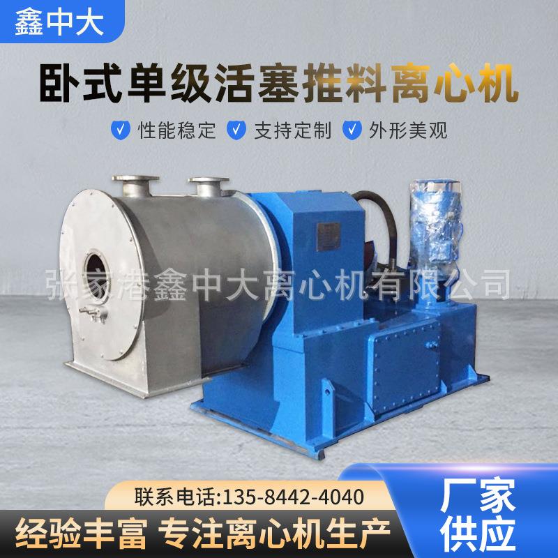 卧式单级活塞推料离心机HY800卧式单级活塞推料离心机