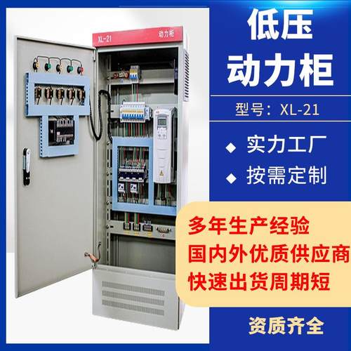 XL-21低压动力柜双电开关三相四线配电柜壳体成套设备