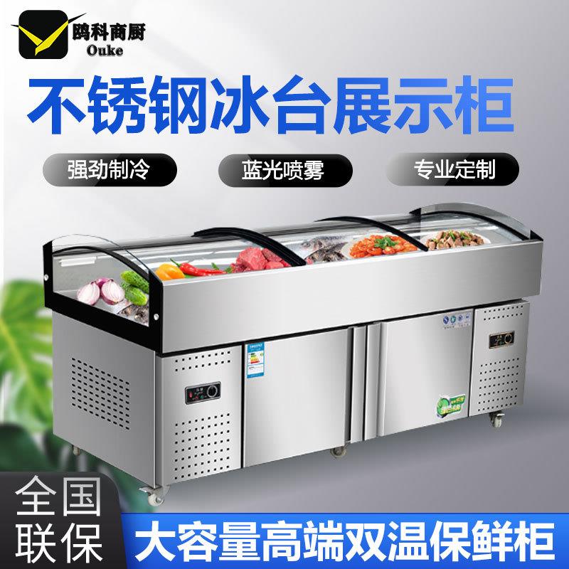 不锈钢菜品冰柜冰鲜台商用点菜柜平面冷藏柜冰台海鲜展示柜