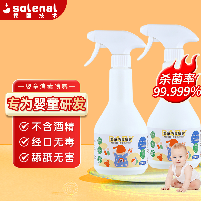 Solenal德国婴童家用室内消毒液