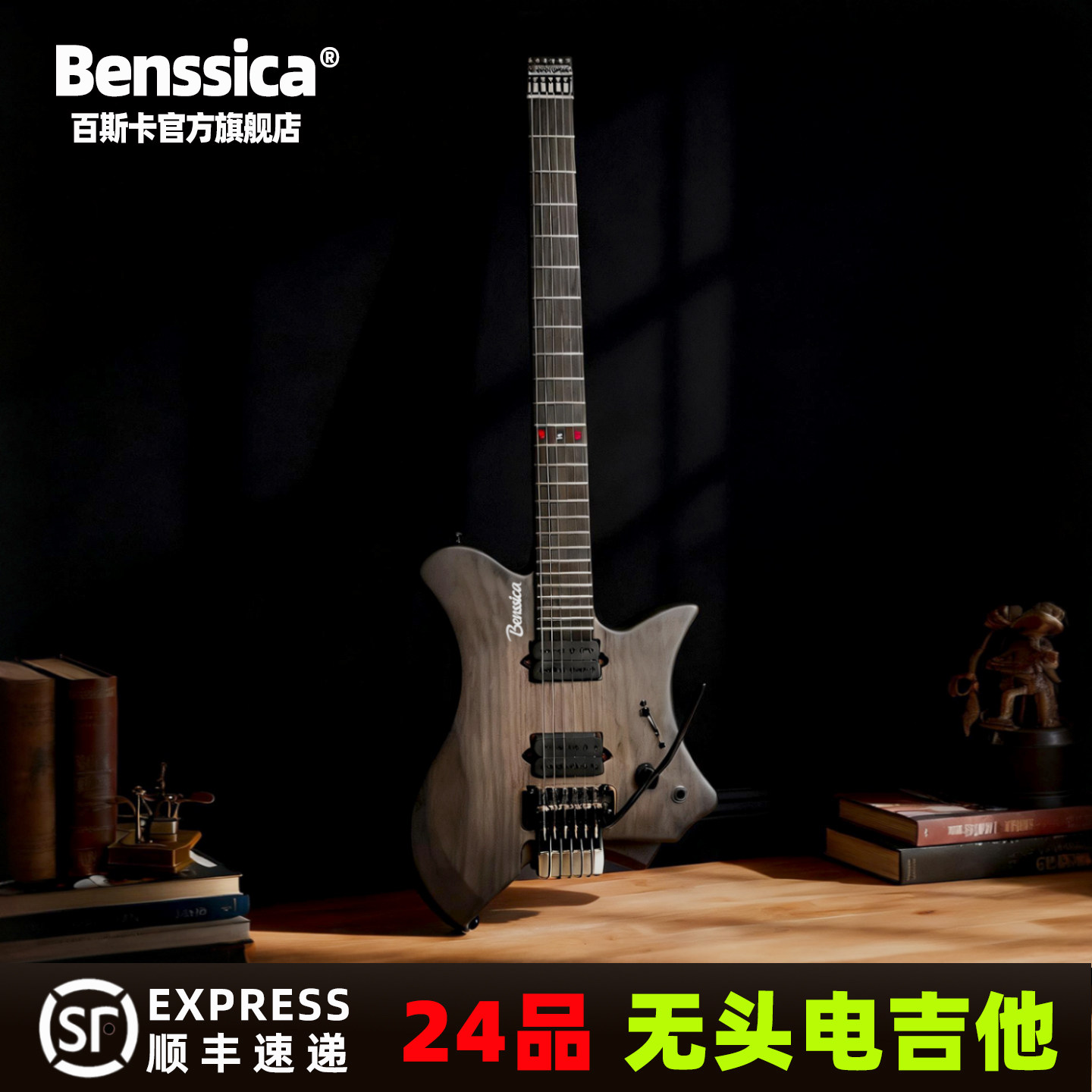 百斯卡BENSSICA MGS-X六弦/七弦专业进阶无头电吉他分体式小双摇