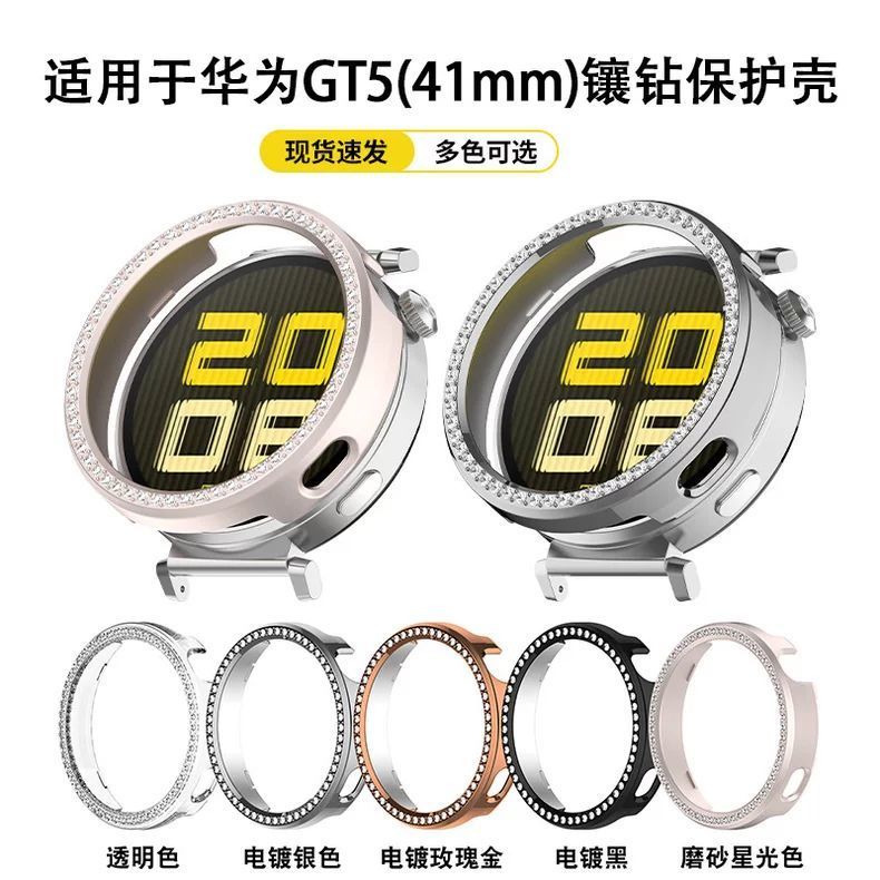 适用于华为GT5镶钻保护壳智能手表GT4半包PC缕空防摔刮保护套41MM