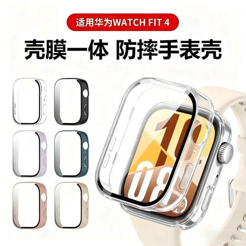 适用华为watchFit4保护壳钢化硬壳华为Fit4壳膜一体全包Fit3壳套