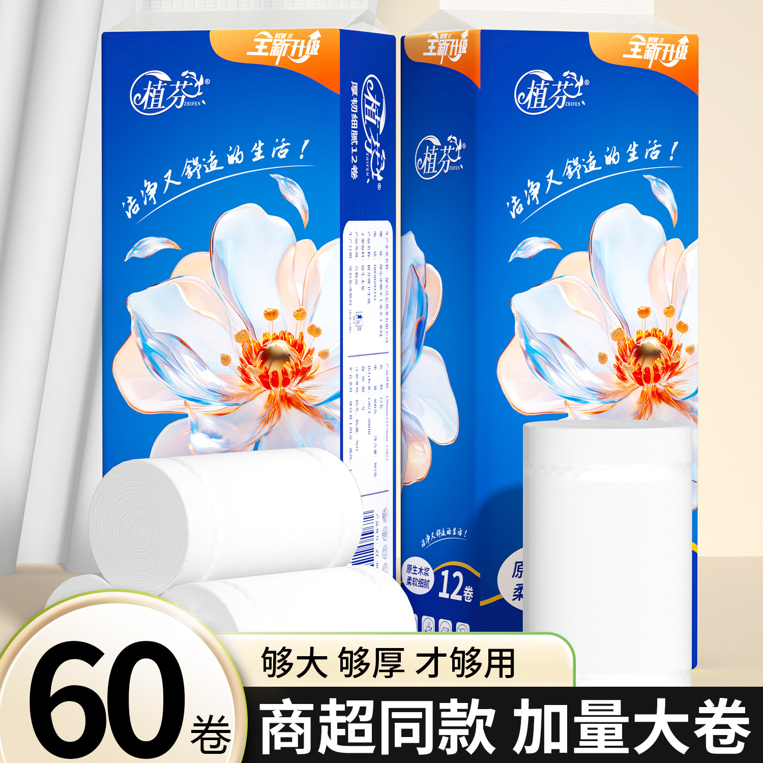 纸巾无芯卷筒纸家用实惠装