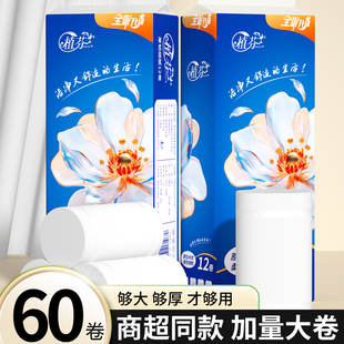 卷纸卷筒纸家用实惠学生宿舍厕用纸厕纸手纸卫生纸 降价冲量