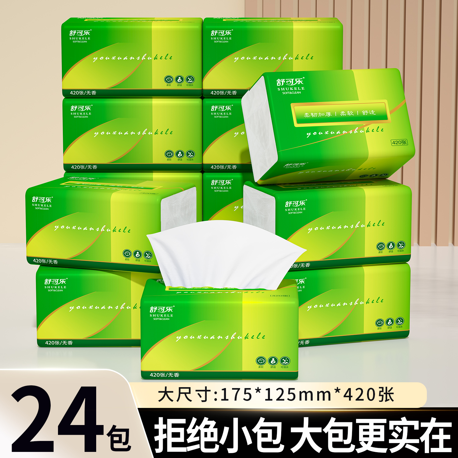 420张大包抽纸家用实惠