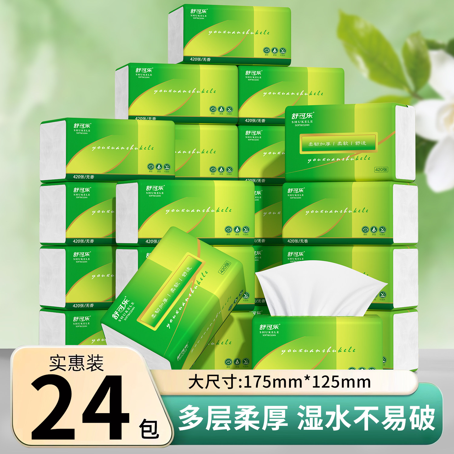 24包抽纸巾实惠耐用厨房擦手纸整箱批发车用纸巾平板卫生纸餐巾纸,洗护清洁剂/卫生巾/纸/香薰,抽纸,淘宝优惠券,粉丝福利购,淘宝优惠卷