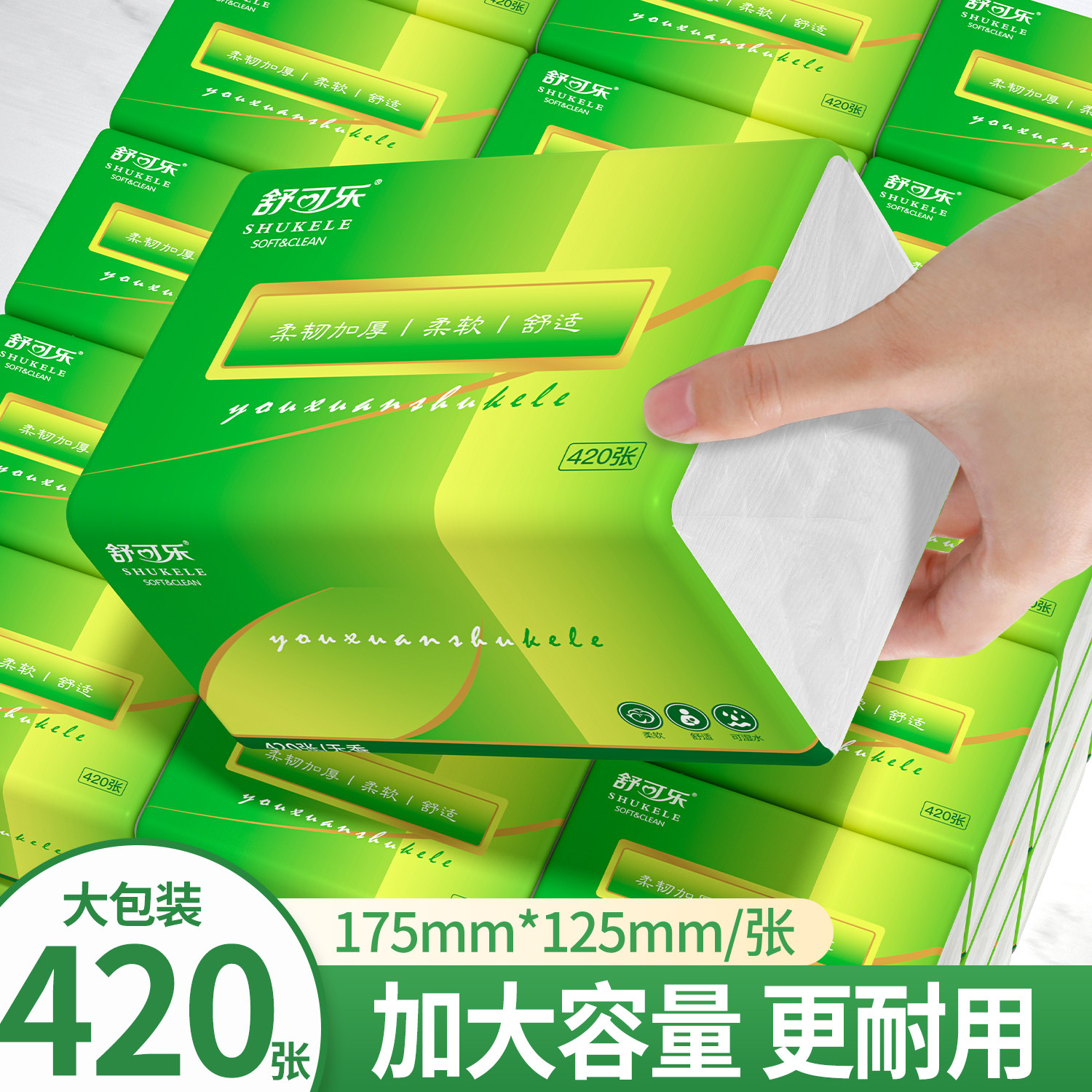 【420张大包】家用面巾纸擦手纸抽纸餐巾纸实惠装卫生纸原生木浆