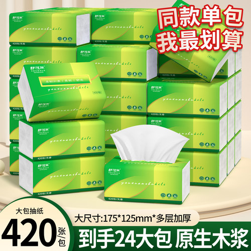 420张家用大包抽纸擦手纸餐巾纸