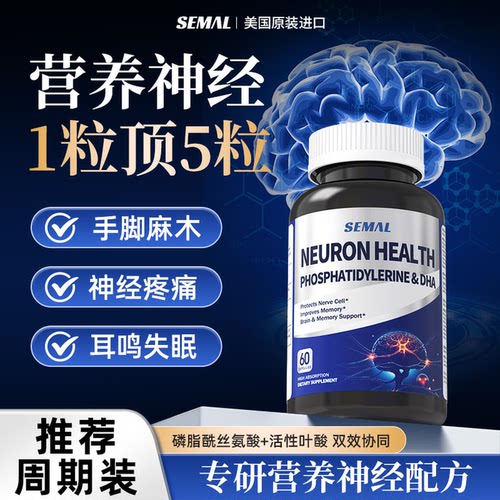 SEMAL神经酸PS藻油DHA记忆力