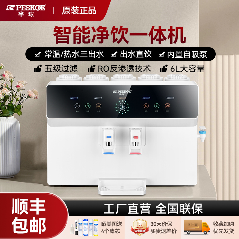 半球净水器RO直饮加热一体机反渗透过滤厨房壁挂直饮机井水自吸
