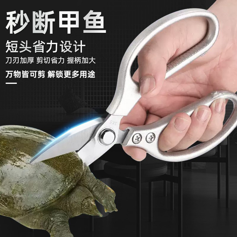 多功能甲鱼剪厨房剪刀加厚