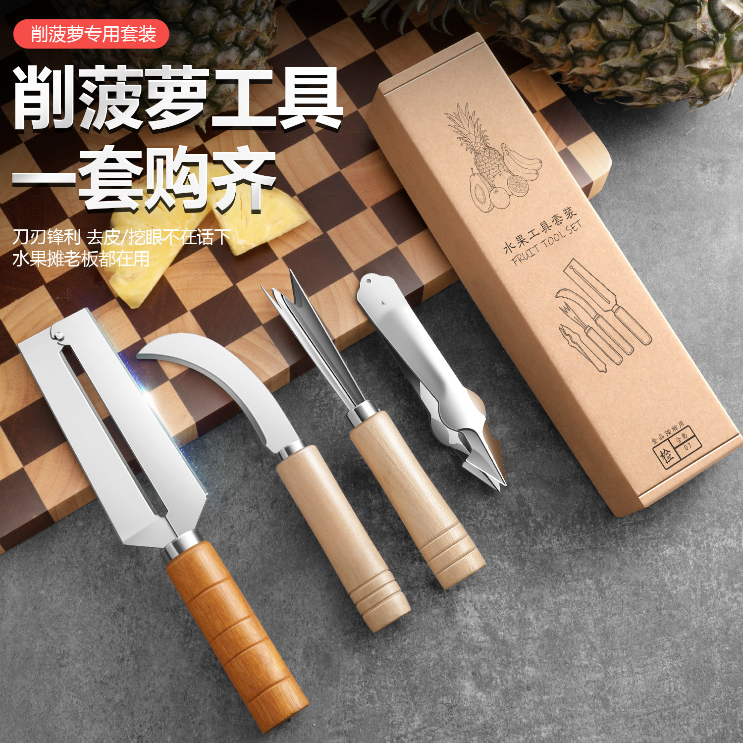 菠萝刀削皮器不锈钢削菠萝神器专用刀挖眼夹去籽甘蔗刮削皮刨皮刀