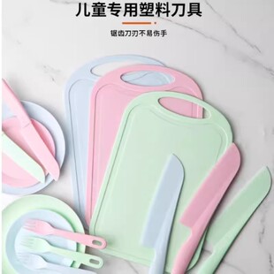 不伤手儿童刀具安全练习餐具砧板切菜板家用切水果菜板早教切菜刀