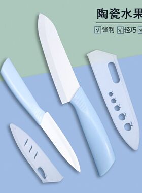陶瓷刀水果刀家用便携切水果刀具三件套宿舍用削皮小刀瓜果刀白色