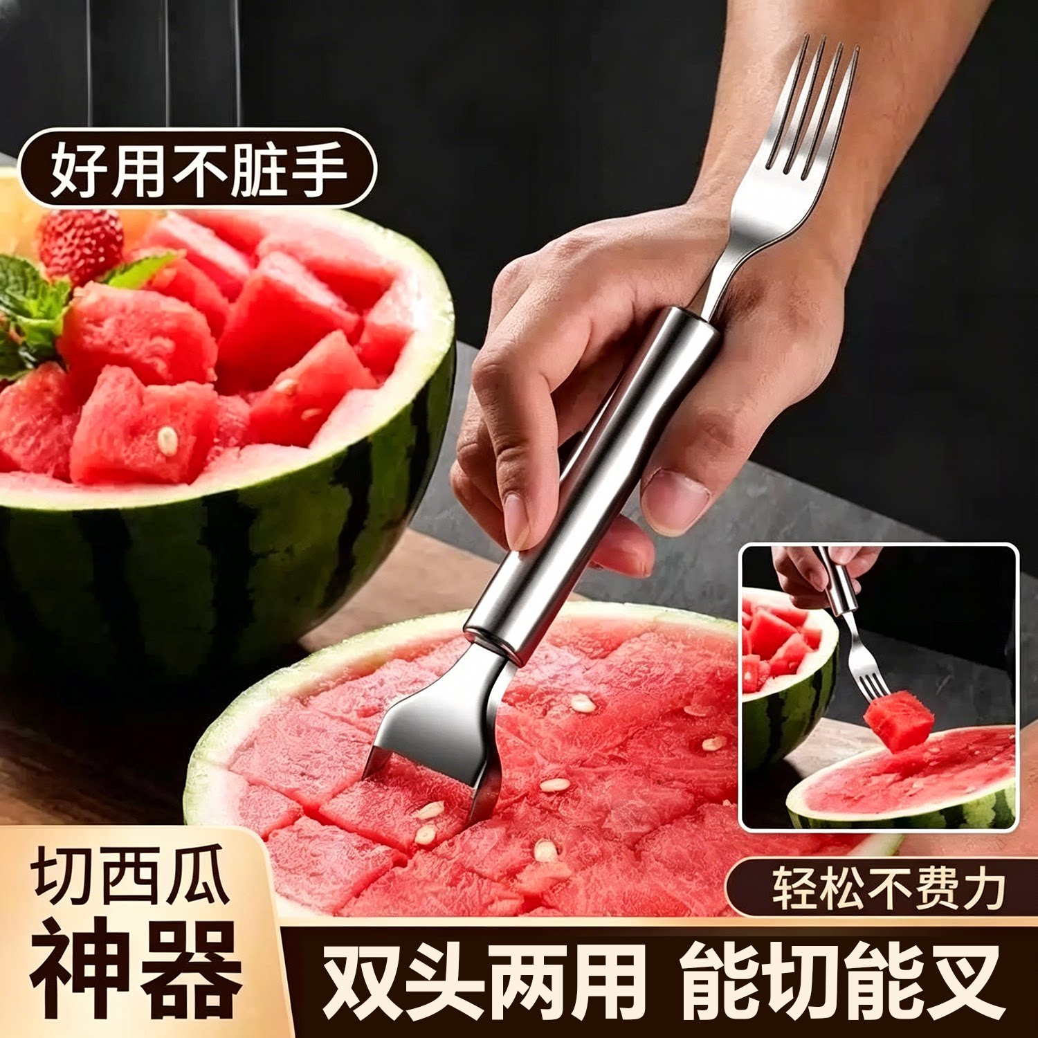 西瓜专用切刀厨房西瓜切块神器双头两用不锈钢切分割器家用吃瓜叉