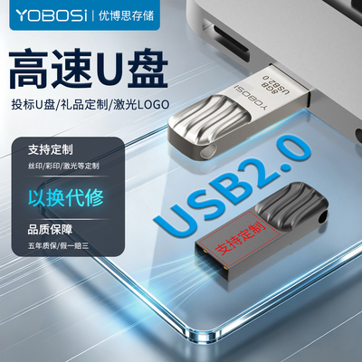 usb2.0 8g高速通用u盘定制批发16G大容量4电脑存储投标优盘u盘32g