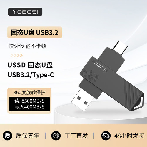 优博思固态U盘高速3.2大容量512G