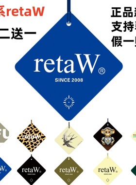 新款正品retaW车载香片汽车挂件香薰衣橱鞋柜卧室香氛挂件装饰品