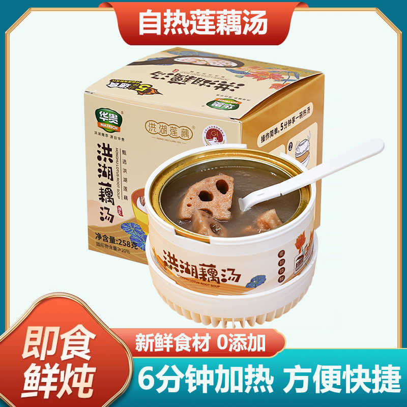 湖北洪湖特产粉藕自热汤莲子红枣炖汤排骨莲藕汤懒人免煮即食汤