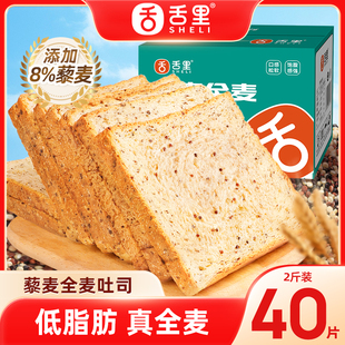 舌里 藜麦全麦面包低脂肪健身轻食吐司早餐休闲零食点心代餐