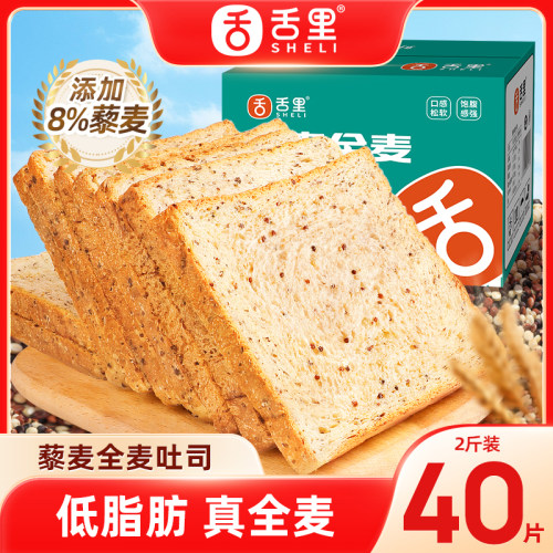 舌里 全麦面包藜麦低脂肪营养早餐健身代餐轻食粗粮休闲零食品