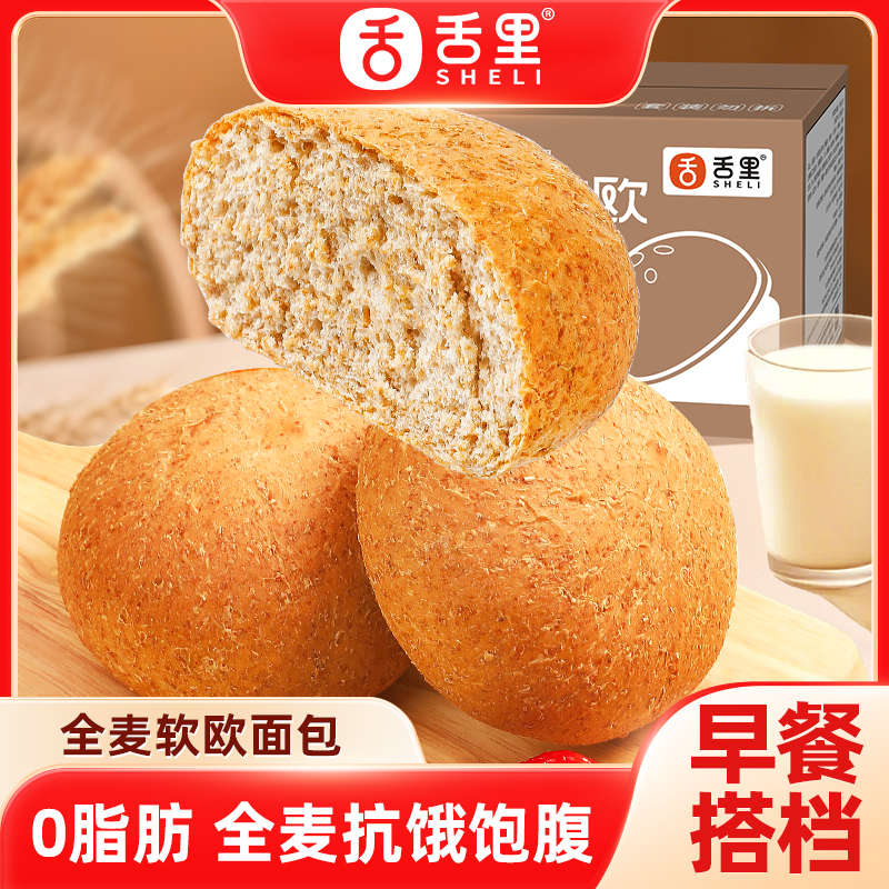 舍里 全麦面包欧包糕点早餐吐司休闲零食粗粮健身代餐饱腹充饥