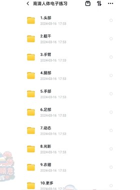 tenten人体结构高清练习图 共1069张图