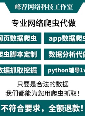 爬虫数据抓取python爬虫接单代做编程网络页数据爬取爬虫软件定制