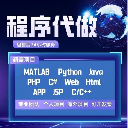 java程序代编python代码编写c语言matlab机器学习C++编程算法设计