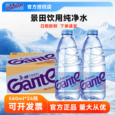 景田560ml*24瓶整箱商务用纯净水