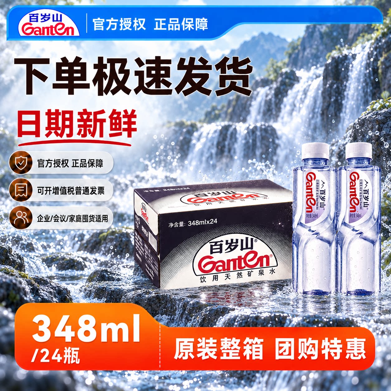 百岁山348ml*24瓶整箱天然矿泉水