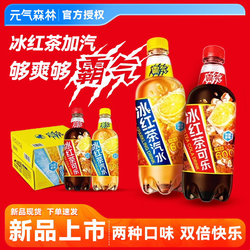 【新品上市】霸气冰红茶可乐600
