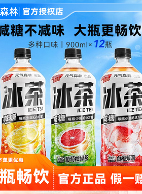 元气森林冰茶900ml大瓶装冰红茶绿茶减糖冰爆柠檬茶解腻饮料整箱