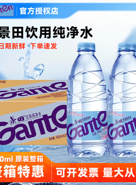 【官方正品】景田560ml*24瓶饮用纯净水360ml*24瓶装会议水整箱批
