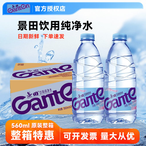景田560ml*24瓶整箱商务用纯净水
