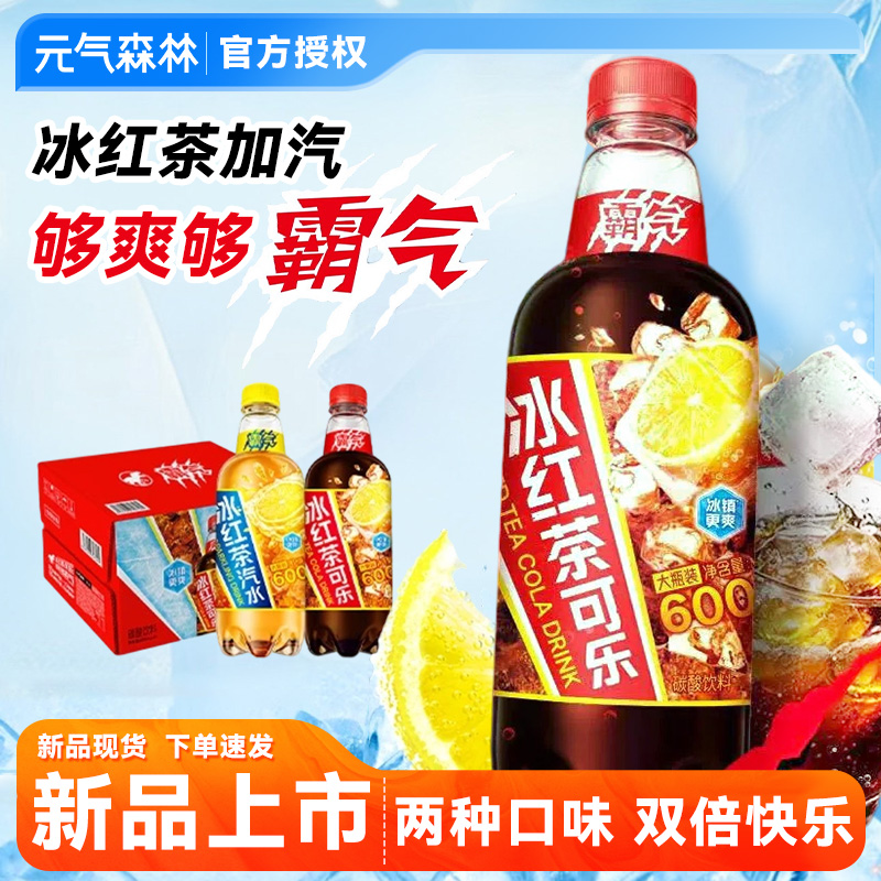 【新品上市】霸气冰红茶可乐600